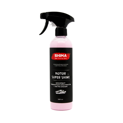 "Shima Detailer Motor Super Shine" Консервант подкапотного пространства с экстра блеском 0,5л. - фото 4557