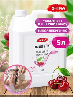 SHIMA "LIQUID SOAP" Мыло жидкое с дозатором (вишневый аромат) 5л. - фото 8550