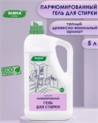 SHIMA HOME Гель для стирки AMBRA 5л