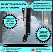 Прищепка для автомобильных ковриков